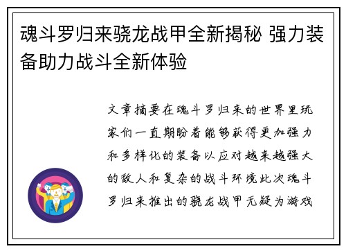 魂斗罗归来骁龙战甲全新揭秘 强力装备助力战斗全新体验