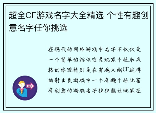 超全CF游戏名字大全精选 个性有趣创意名字任你挑选