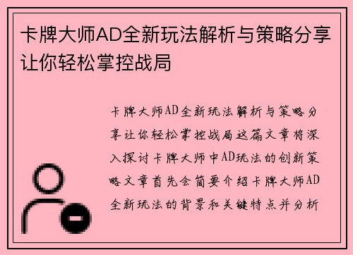 卡牌大师AD全新玩法解析与策略分享让你轻松掌控战局 卡牌大师AD全新玩法解析与策略分享让你轻松掌控战局